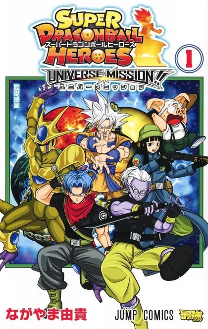 Sampul Super Dragon Ball Heroes: Universe Mission