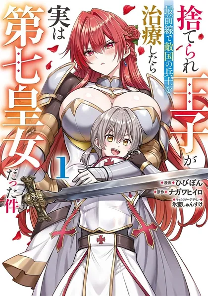 Sampul Suterare Ouji ga Saizensen de Tekikoku no Heishi wo Chiryou Shitara Jitsu wa Dainana Oujo datta Ken