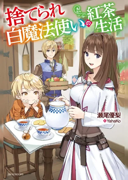 Sampul Suterare Shiro Mahou Tsukai no Koucha Seikatsu (The Tea Life of an Abandoned White Witch)