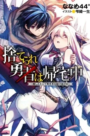 Sampul Suterare Yuusha wa Kitakuchuu