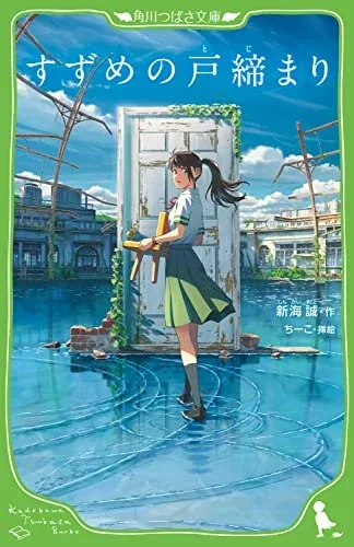 Sampul Suzume no Tojimari