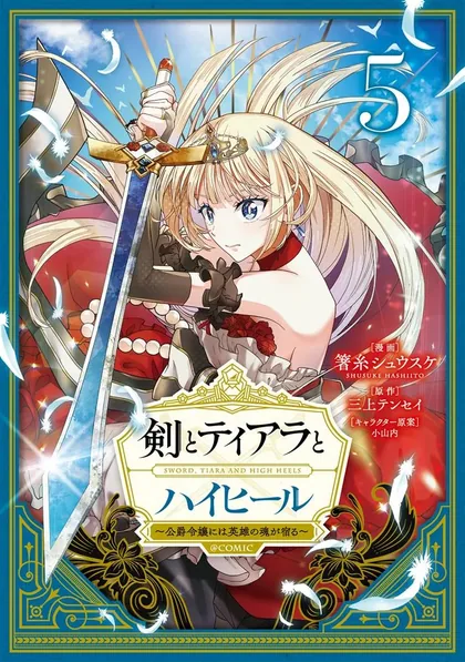 Sampul Sword, Tiara and High Heels