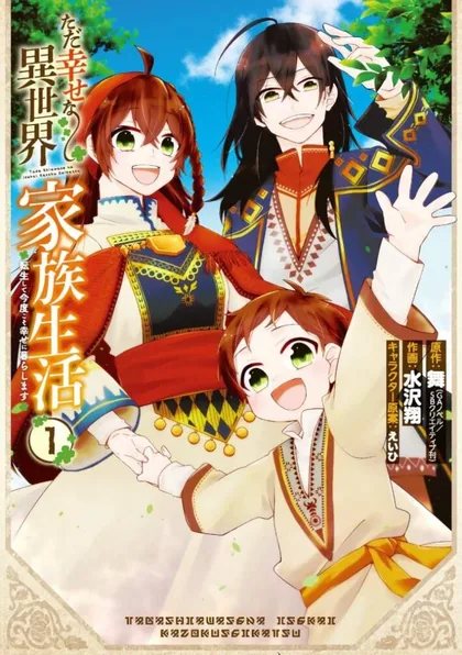 Sampul Tada Shiawasena Isekai Kazoku Seikatsu