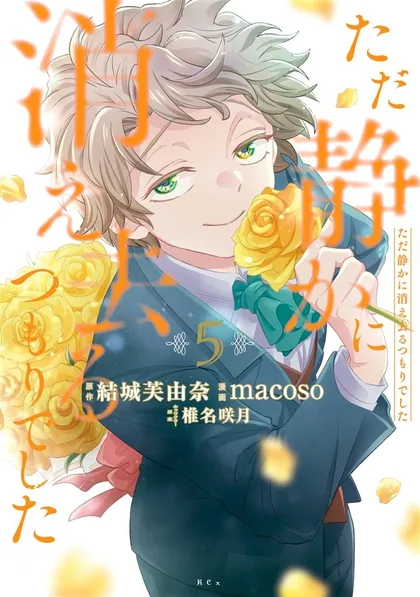 Sampul Tada Shizuka ni Kiesaru Tsumorideshita