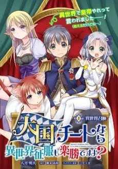 Sampul Taikoku Cheat nara Isekai Seifuku mo Rakushou desu yo?