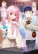 Sampul Takase-san wa Doru Katsu ni Muchuu desu