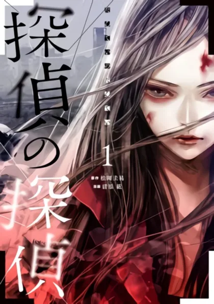 Sampul Tantei no Tantei