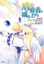 Sampul Tate no Yuusha no Nariagari Anthology – Filo to issho
