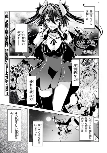 Sampul Teenie-Weenie Demon Lord