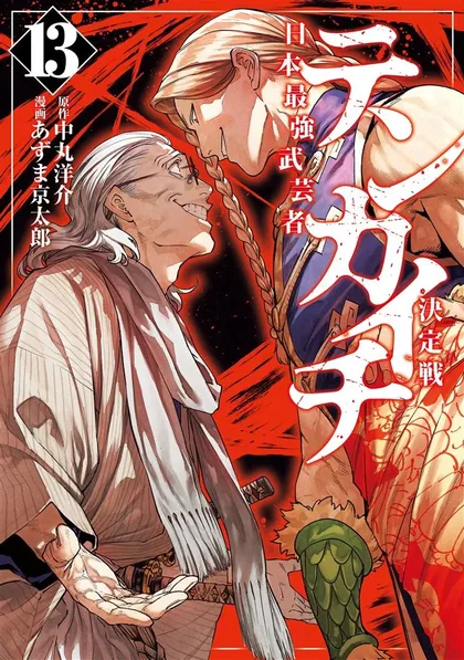 Sampul Tenkaichi – Nihon Saikyou Bugeisha Ketteisen