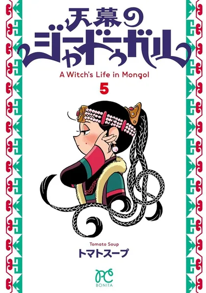Sampul Tenmaku no Jaadugar