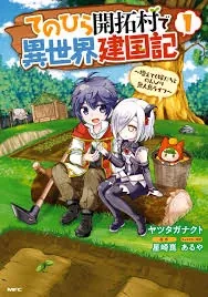 Sampul Tenohira Kaitaku Mura de Isekai Kenkokuki: Fueteku Yome-tachi to Nonbiri Mujintou Life