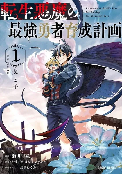 Sampul Tensei Akuma no Saikyou Yuusha Ikusei Keikaku