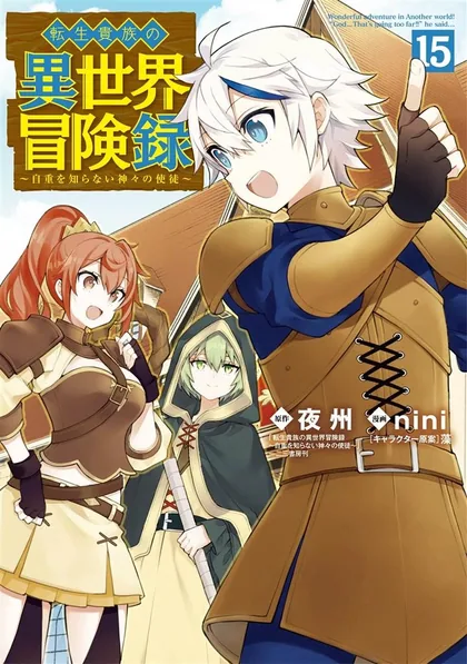 Sampul Tensei Kizoku no Isekai Boukenroku ~Jichou wo Shiranai Kamigami no Shit