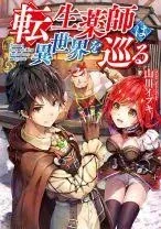 Sampul Tensei Kusushi wa Isekai o Meguru