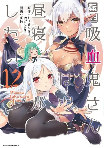 Sampul Tensei Kyuuketsukisan wa Ohirune ga Shitai