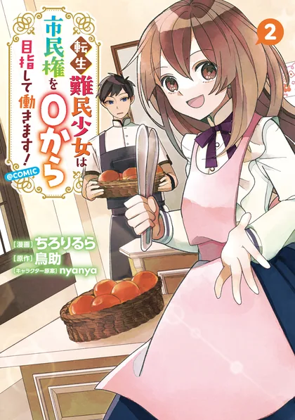 Sampul Tensei Nanmin Shoujo wa Shimin-ken wo 0 Kara Mezashite Hatarakimasu
