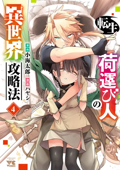 Sampul Tensei Nihakobinin no Isekai Kouryakuhou