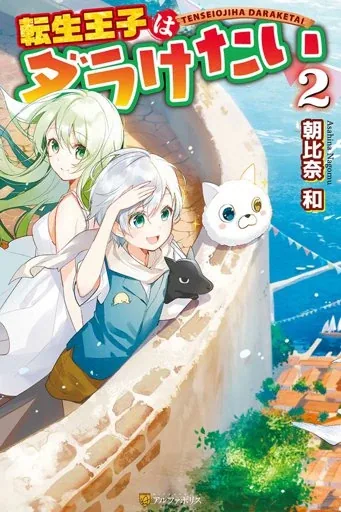 Sampul Tensei Ouji wa Daraketai