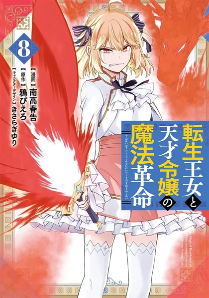 Sampul Tensei Oujo to Tensai Reijou no Mahou Kakumei