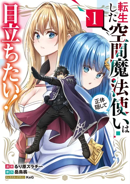 Sampul Tensei Shita Kuukan Mahoutsukai wa Shoutai Kakushite Medachitai!