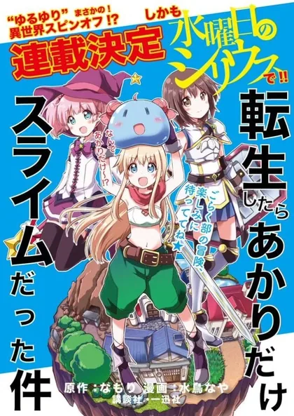 Sampul Tensei Shitara Akari dake ga Slime Datta Ken (That Time Only Akari Got Reincarnated as a Slime)