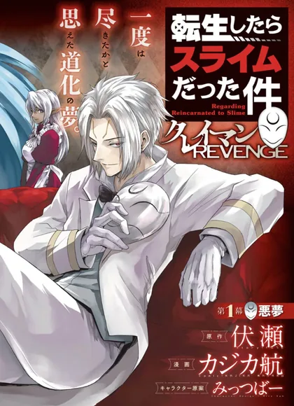 Sampul Tensei Shitara Slime Datta Ken: Clayman Revenge