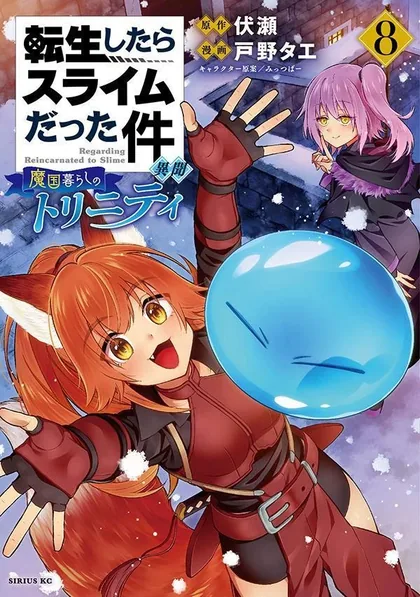Sampul Tensei Shitara Slime Datta Ken Ibun: Makoku Gurashi no Trinity