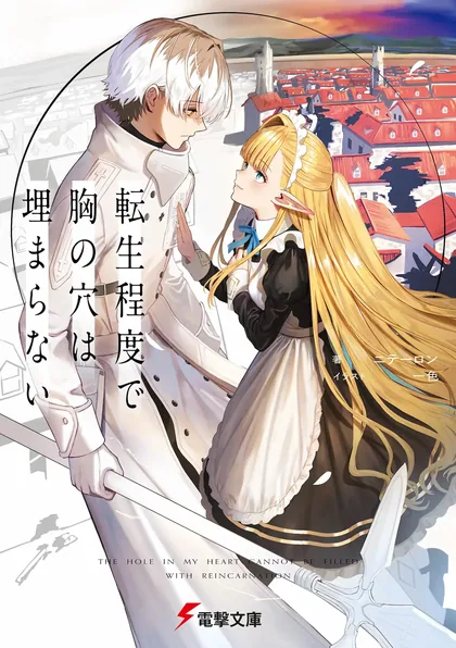 Sampul Tensei Teido de Mune no Ana wa Umaranai