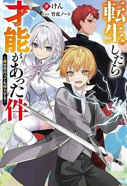 Sampul That Time I Got Reincarnated With Talent ~I’ll Work Hard Even if I Go to Another World~