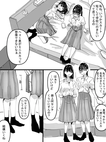 Sampul That Time Me and My Friend Tried Raising Our Skirts 10cm Above the Knee