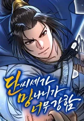 Sampul The Delinquent of the Dan Clan Is Too Strong
