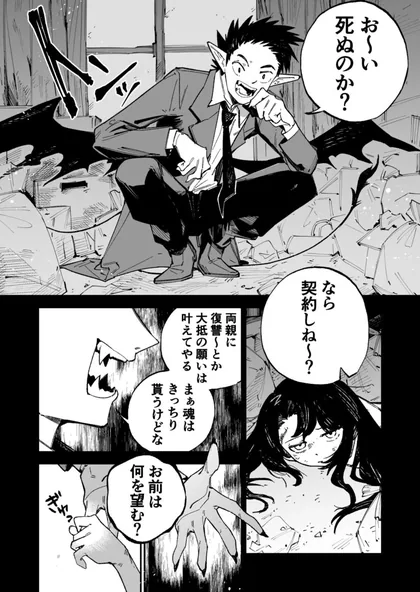 Sampul The Devil Grants a Girl’s Last Wish