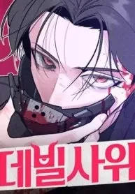 Sampul The Devilish Son-In-Law (The Villainous Son-In-Law)