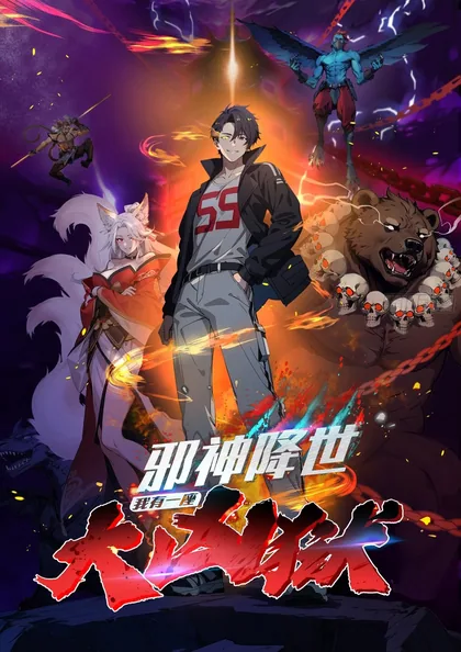 Sampul The Evil God Descends, I Own Great Hell