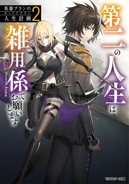 Sampul The Former Strongest Hero Lives as a Side Character