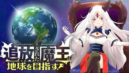 Sampul The Freed Demon King Aims for Earth!