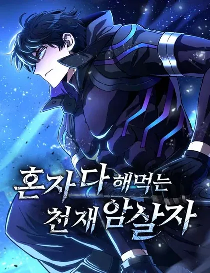 Sampul The Genius Assassin Who Takes it All