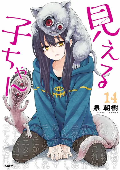 Sampul Mieruko-chan