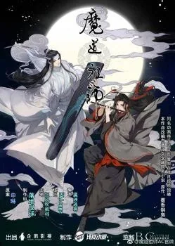 Sampul The Grandmaster of Demonic Cultivation