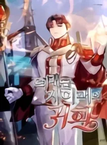 Sampul The Greatest Gamer Returns