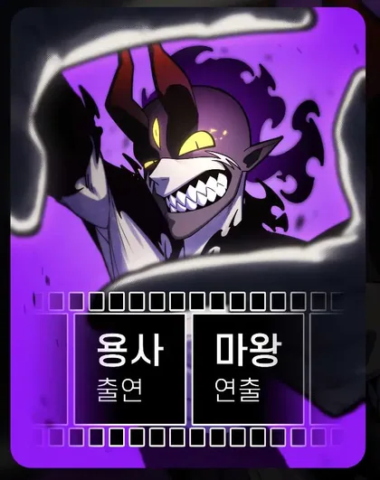 Sampul The Hero Directed by The Demon King