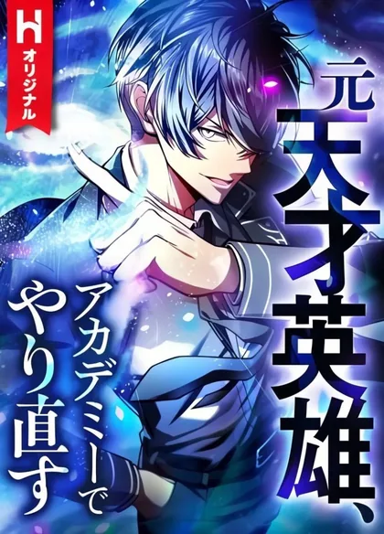 Sampul The Hero Starts Over at the Academy