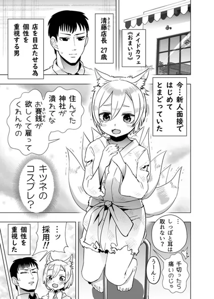 Sampul The Homeless Kitsune Came To A Maid Cafe For An Interview