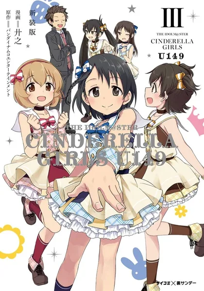 Sampul THE iDOLM@STER Cinderella Girls – U149