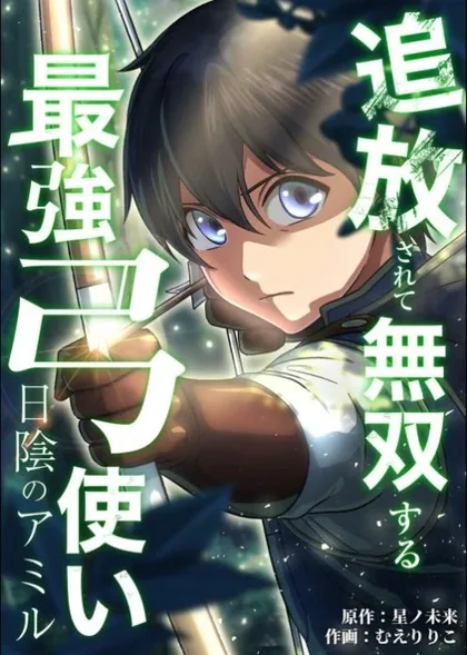 Sampul The Invincible Banished Shadow Archer
