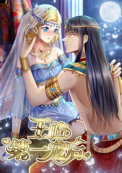Sampul The King’s First Favorite Queen