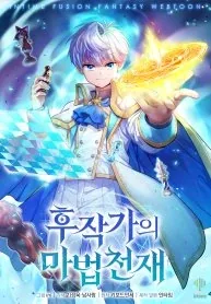 Sampul The Magic Genius of the Marquis House