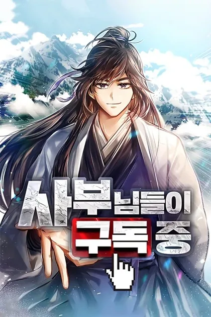 Sampul The Masters Are Watching Over Me