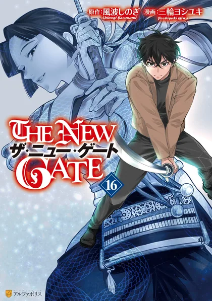 Sampul The New Gate
